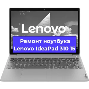 Чистка от пыли и замена термопасты на ноутбуке Lenovo IdeaPad 310 15 в Челябинске